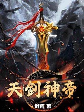 天剑神狱男主几个老婆