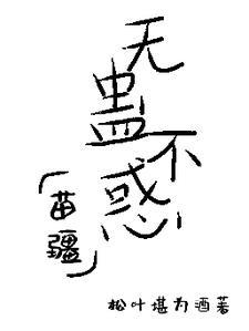苗疆蛊事系列