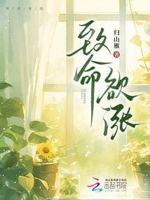 致命嗜好