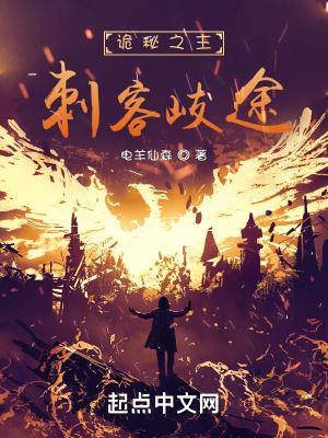 诡秘之主刺客歧途详解图