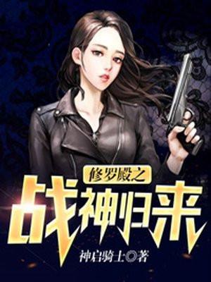 修罗殿主林凝汐图片高清