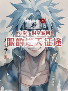 火影时空传送门