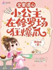 穿书全家都宠的小公主