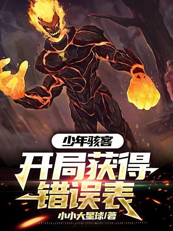 少年骇客系列游戏