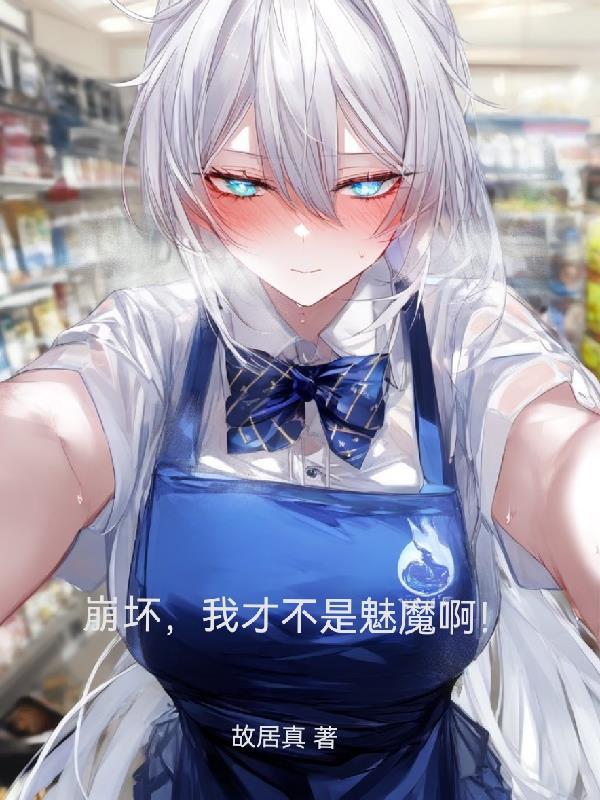崩坏之我是崩坏意识