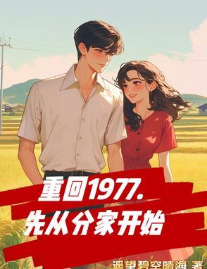 全村啃窝头我一天挣一万免费阅读