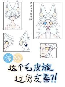 海贼王中皮毛族有哪些