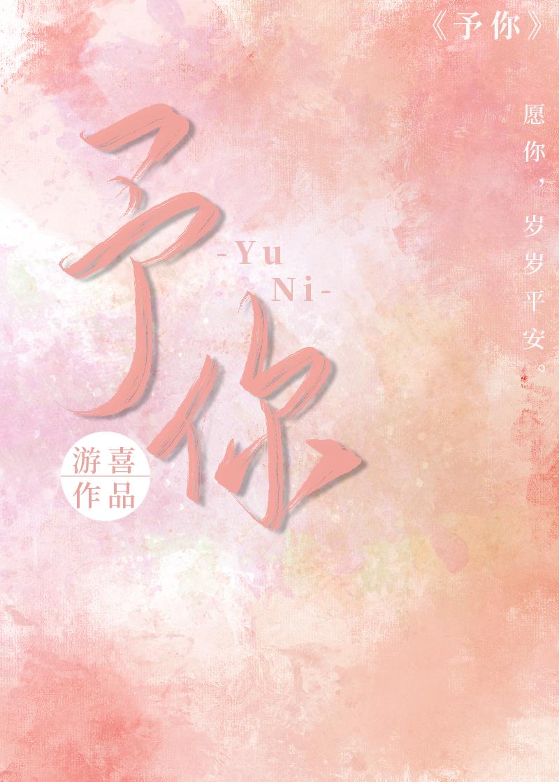 予你深情