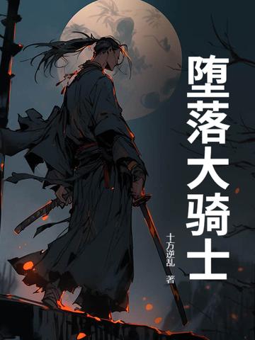 堕落骑士珍妮动画叫什么名字