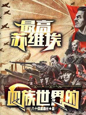 关于我在异世界打游击那件事漫画