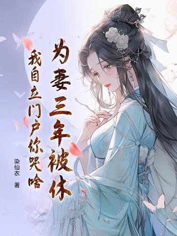为妻做歹