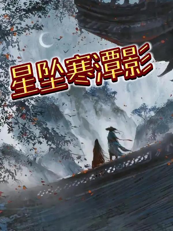 寒潭闲影日悠悠