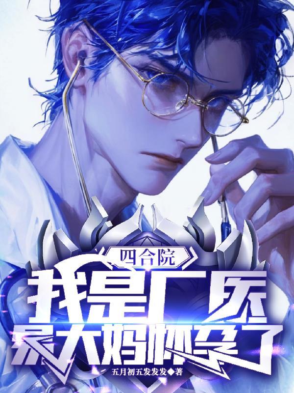 四合院 我是许大茂