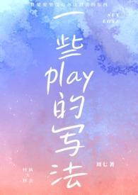 一些play的写法1v1sc