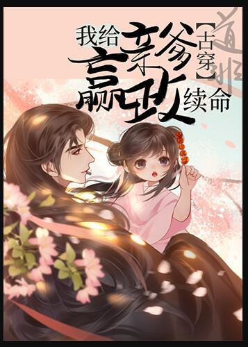 我爹是赢政