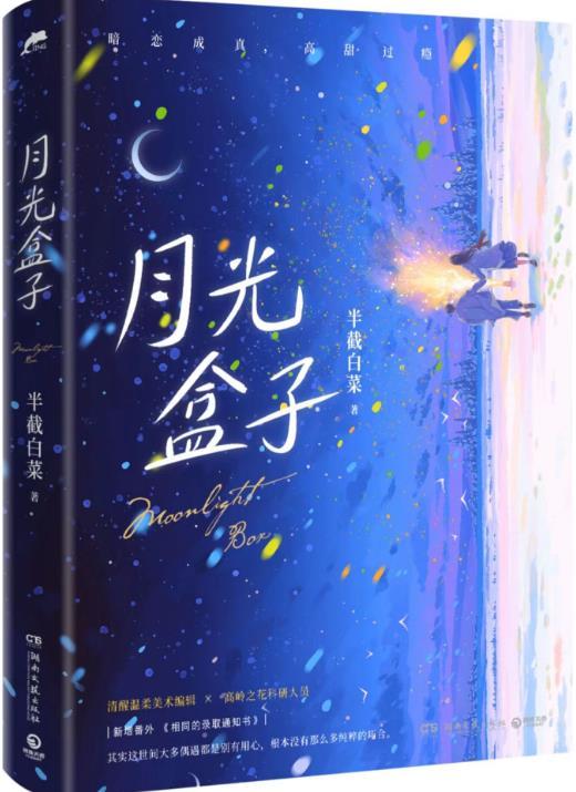月光盒子开拍