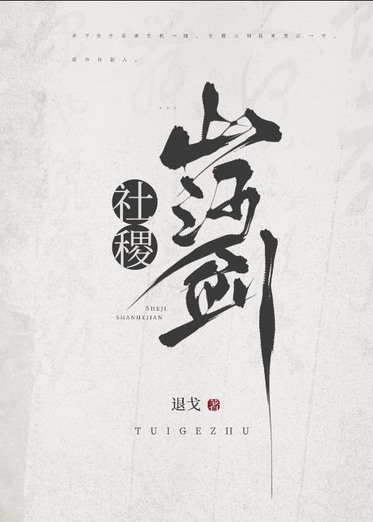 社稷山河剑刘宇宁