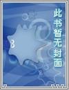 千万别当邪恶反派全文阅读无弹窗