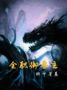 御兽开局觉醒双灵环苏御