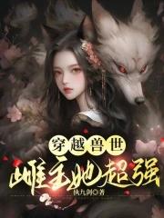 穿越兽世上