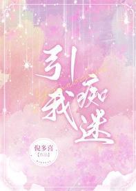 引我痴迷倪多喜番外