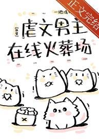 虐文虐男主现代