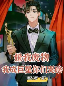 嫌弃我了表情包