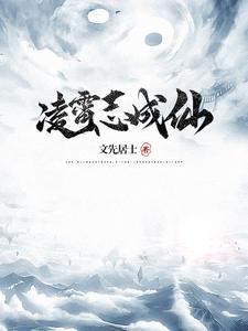 凌霄之志指什么生肖