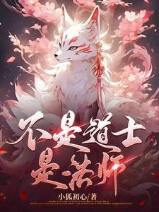 出马仙的自述免费阅读