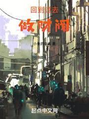 回到过去做财阀篱笆