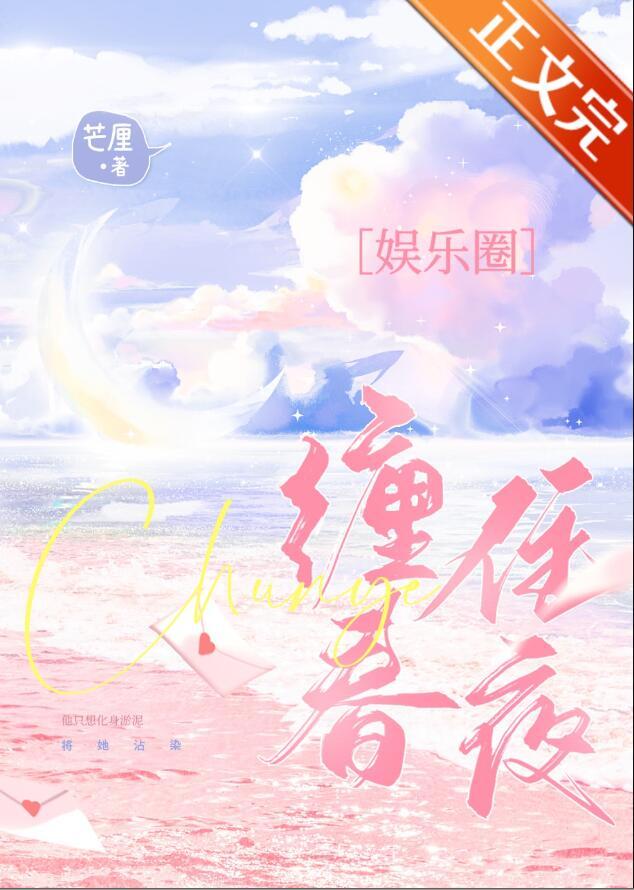 “缠住吻住春风吹住我吗”是什么意思呀请问
