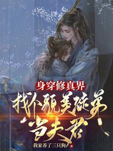 修仙的人穿越到现代