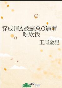 穿越成渣a
