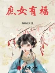 庶女有福庄小九百度