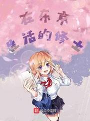 我在东京生活