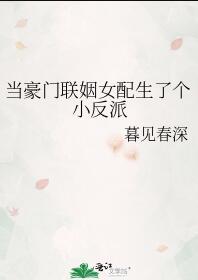 豪门女配想当世界首富