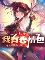 综漫之我拥有无限手办免费