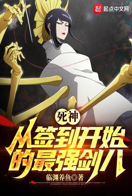死神从签到开始的最强剑八 第621章