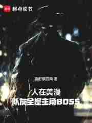 队友全是主角BOSS