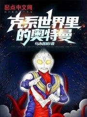 世界里面的奥特曼