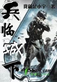 兵临城下是哪个城市