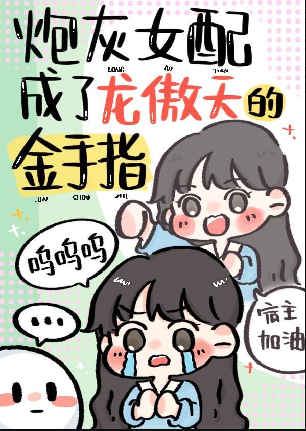 男主能听到我和系统的对话的