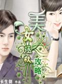 美女拯救攻略 长生剑