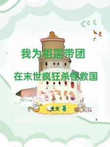 天灾类末世