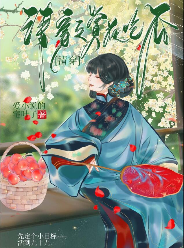 清穿赏花升职格格党
