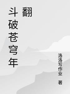 斗破苍穹年翻最新更新在线观看