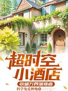 万界大酒店系统免费阅读