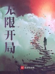 开局无限身份