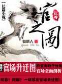 官之图无弹窗