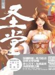 圣堂湖简介